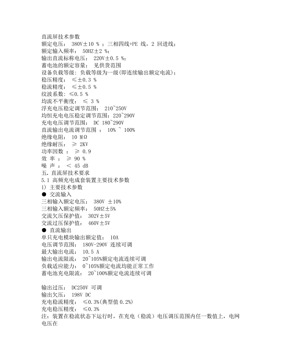 直流屏技术参数.doc_第1页
