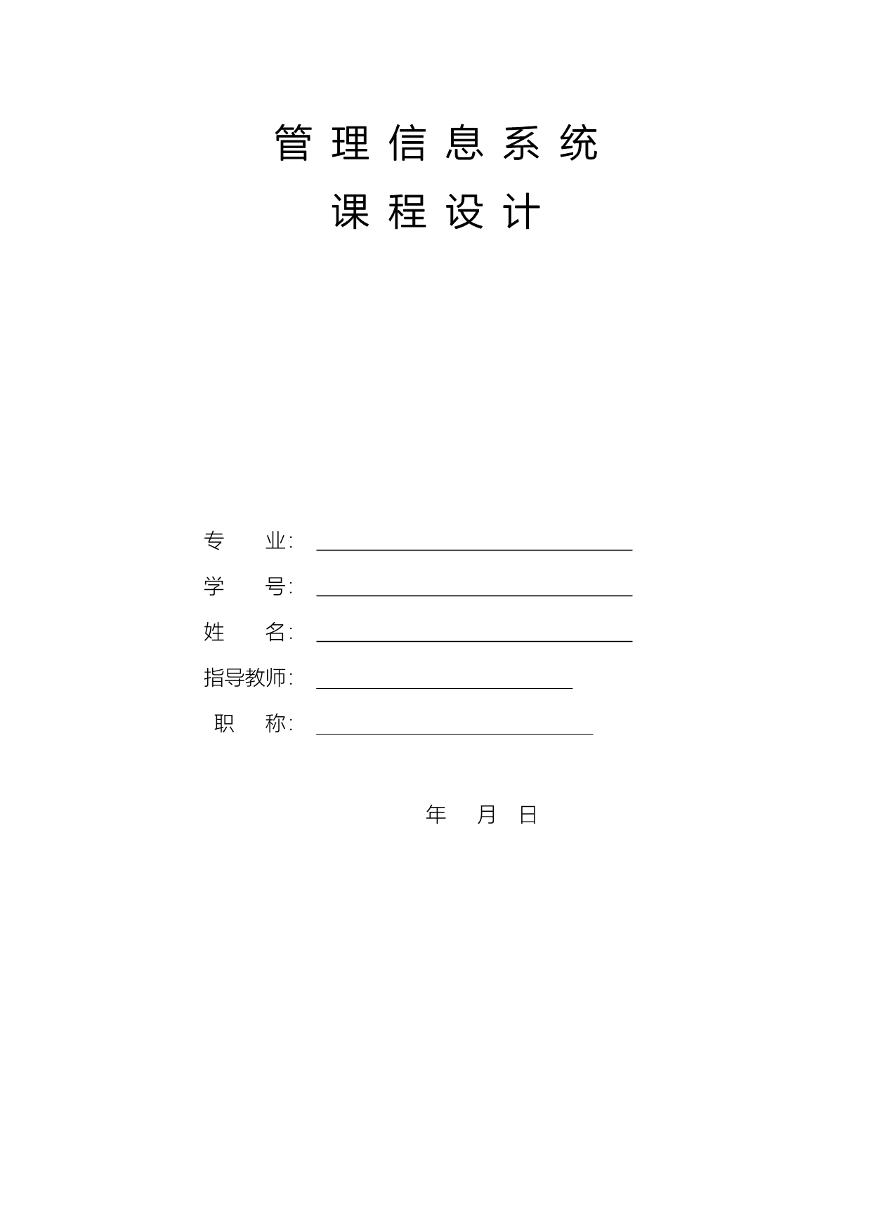 上海大众汽车FIS物流管理信息系统分析与设计说明_第1页