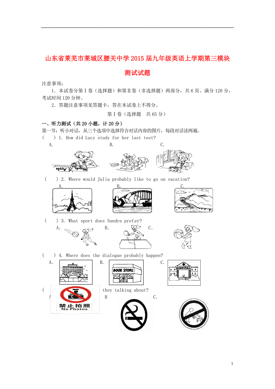 山东莱芜莱城区腰关中学九级英语第三模块测试五四制.doc_第1页