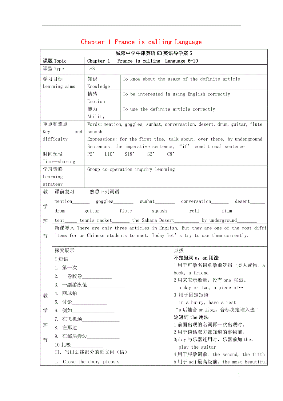 八级英语下册 Chapter 1 France is calling Language导学案 牛津沈阳.doc_第1页
