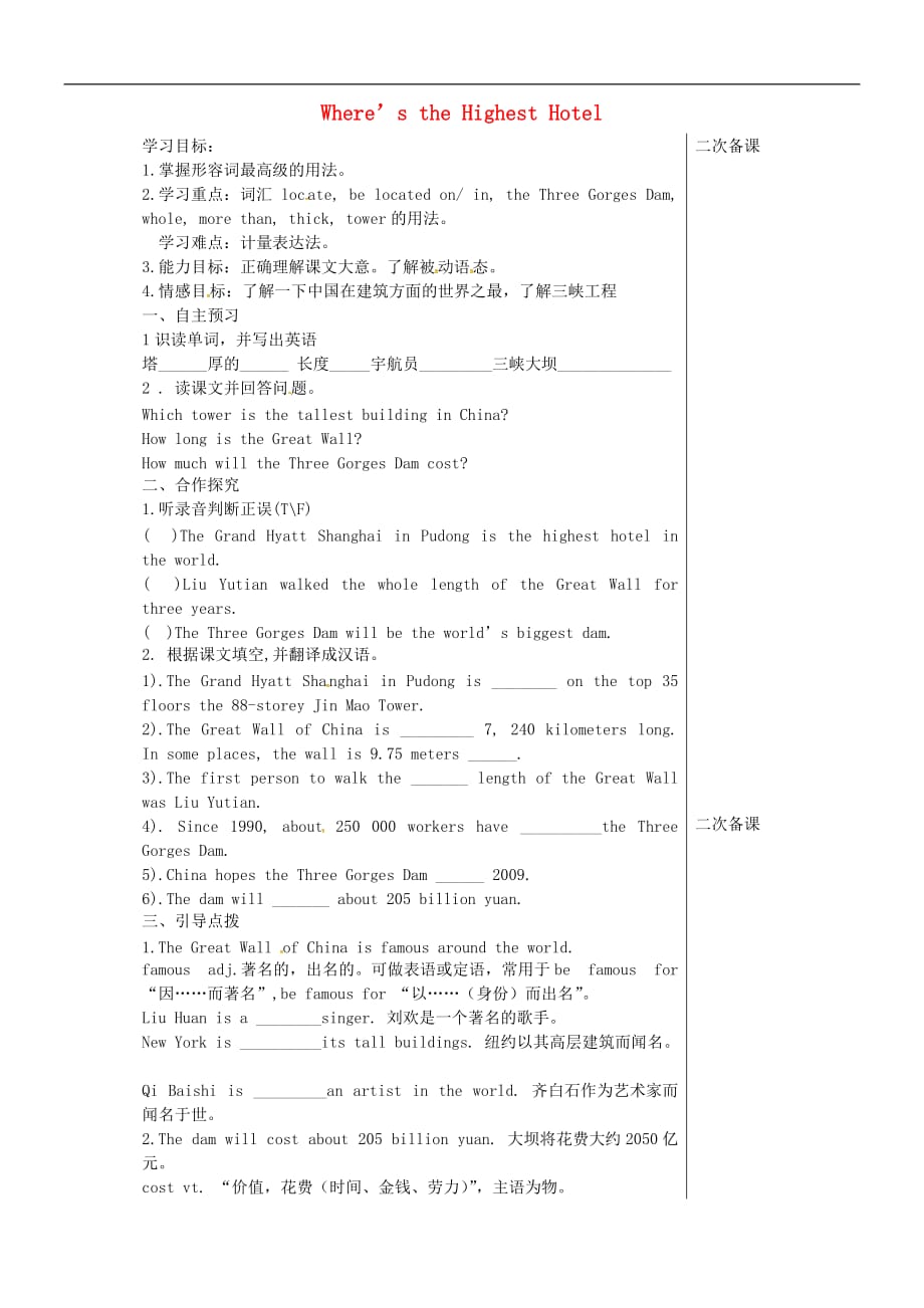河北保定安国实验中学九级英语上册Lesson10Where’stheHighestHotel导学案新冀教 1.doc_第1页