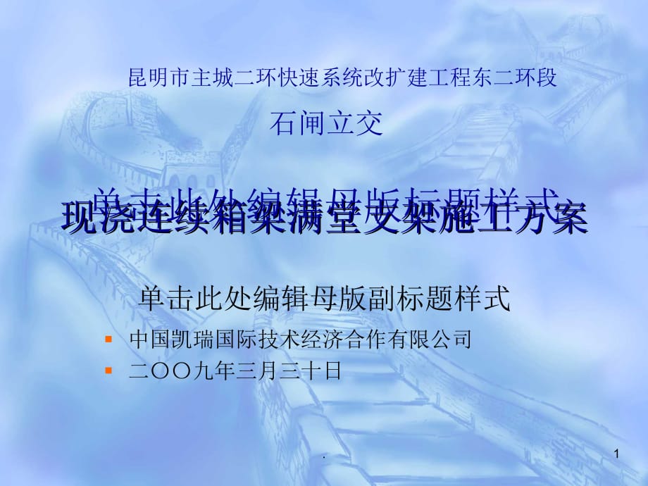 现浇连续箱梁满堂支架施工方案ppt课件_第1页