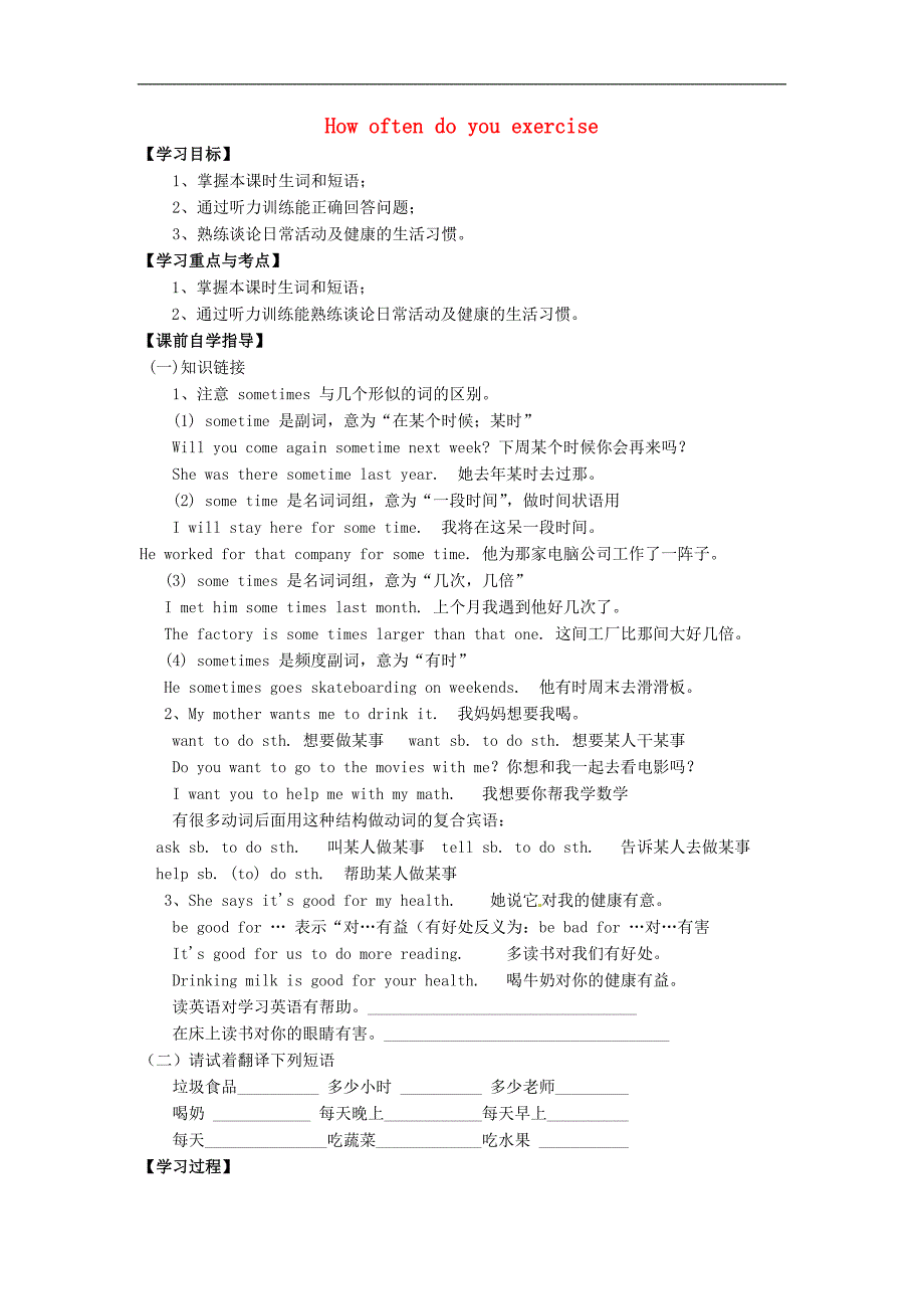 河南濮阳第六中学七级英语上册Unit6HowoftendoyourcisePeriod3SectionB1a1e导学案新鲁教五四制 1.doc_第1页