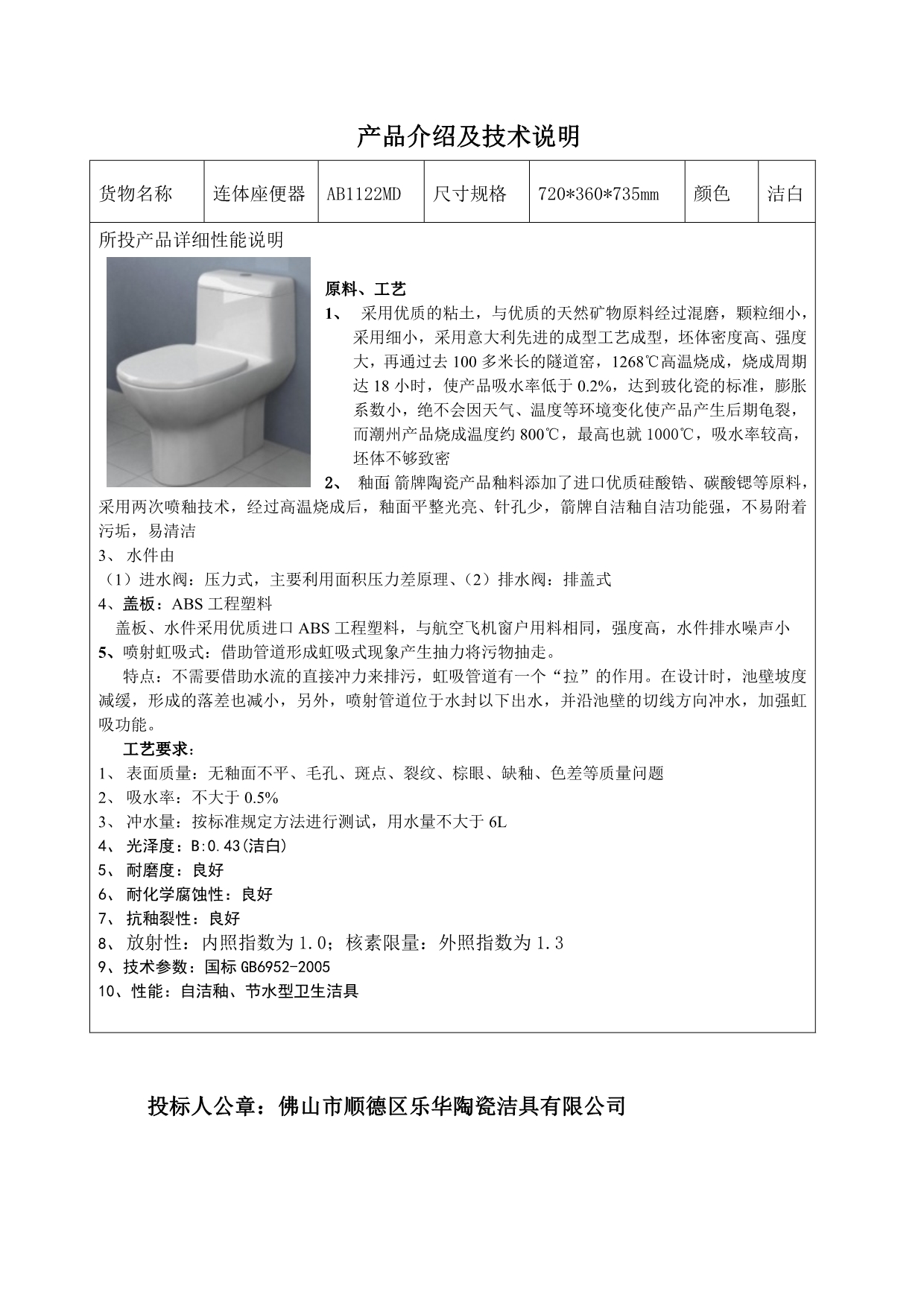 产品介绍及技术说明.doc_第1页