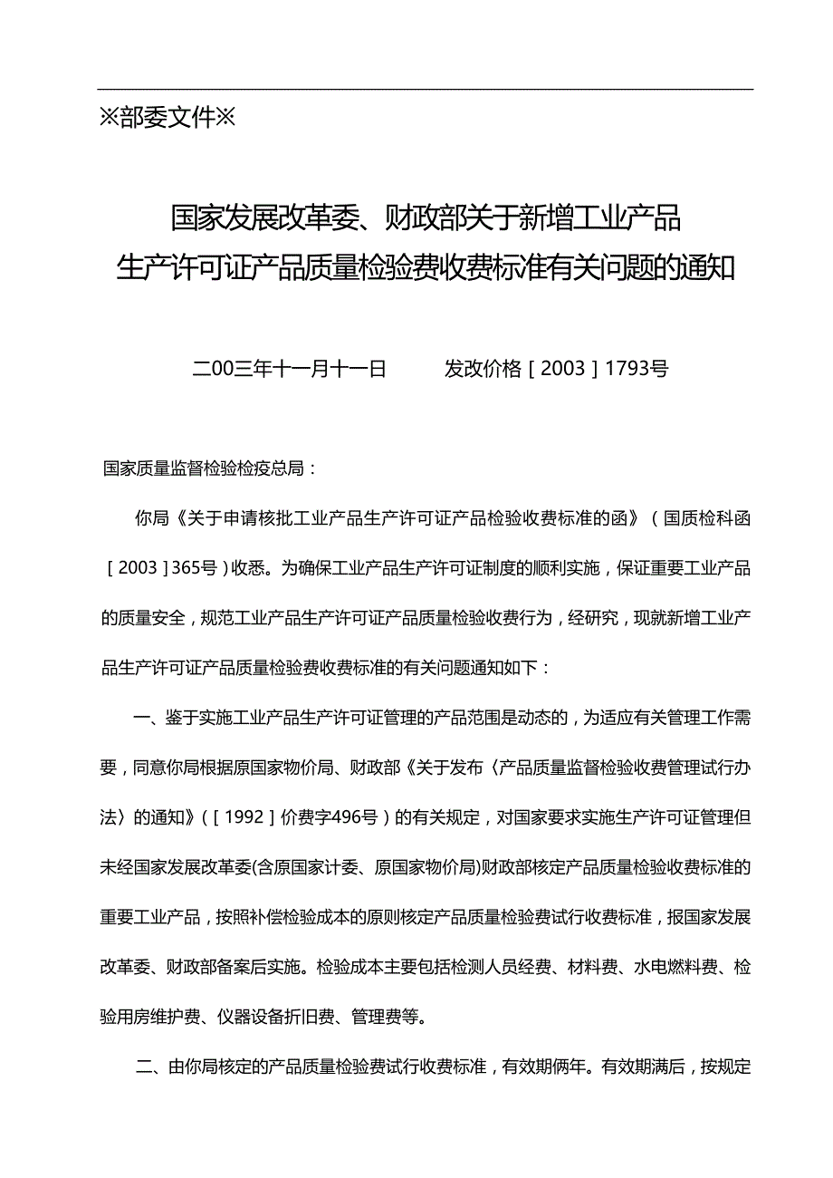 2020点击下载本期价格公报-安徽省物价局门户网站_第1页