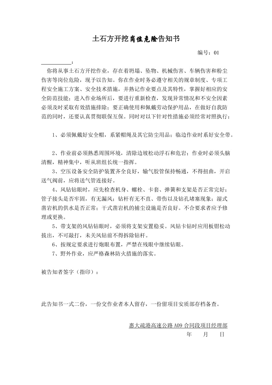 土石方开挖岗位危险告知书.doc_第1页