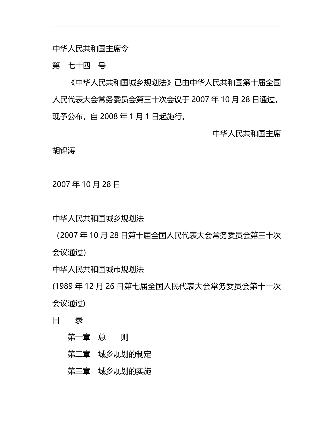 2020（城市规划）城乡规划法与原城市规划法之对比_第1页