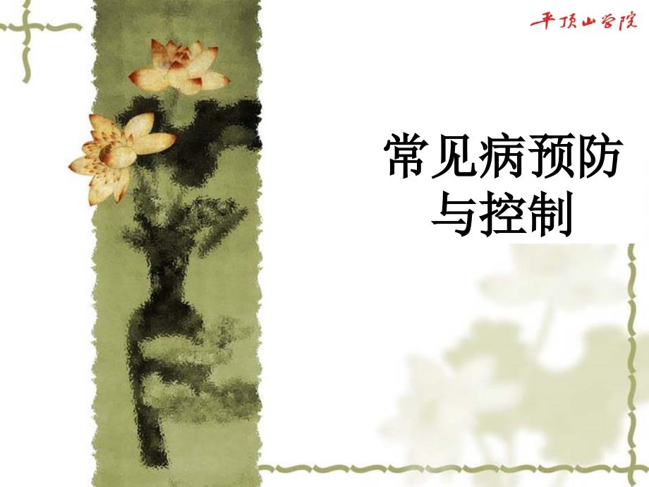 正常人体结构及功能知识讲解_第1页