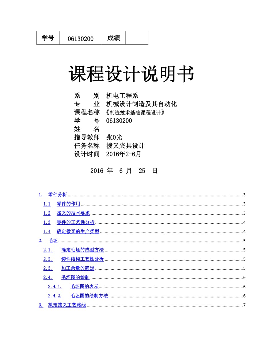 拨叉说明书.doc_第1页
