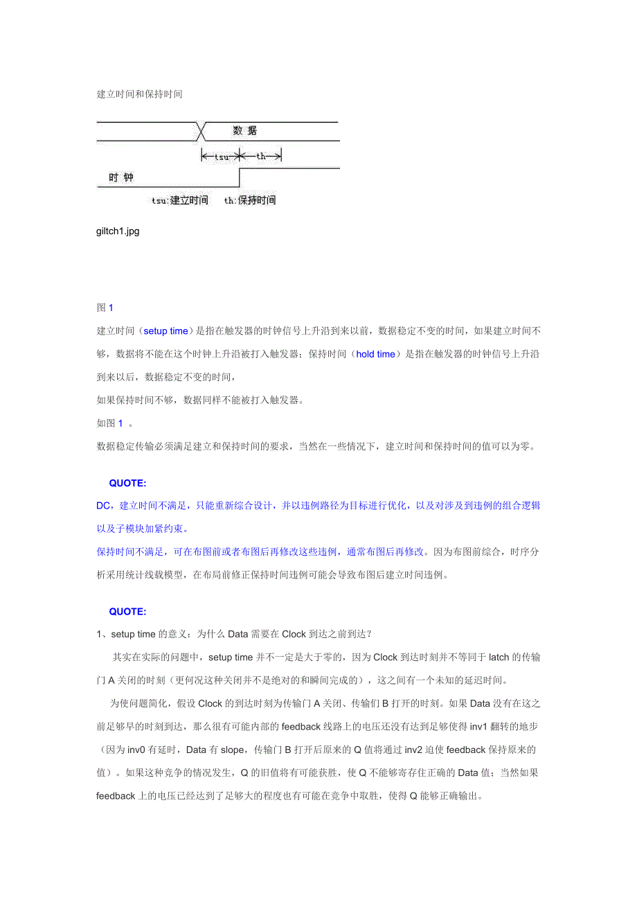 关于建立时间(setup-time)保持时间(hold-time)以及时序的一些问题集合.doc_第1页
