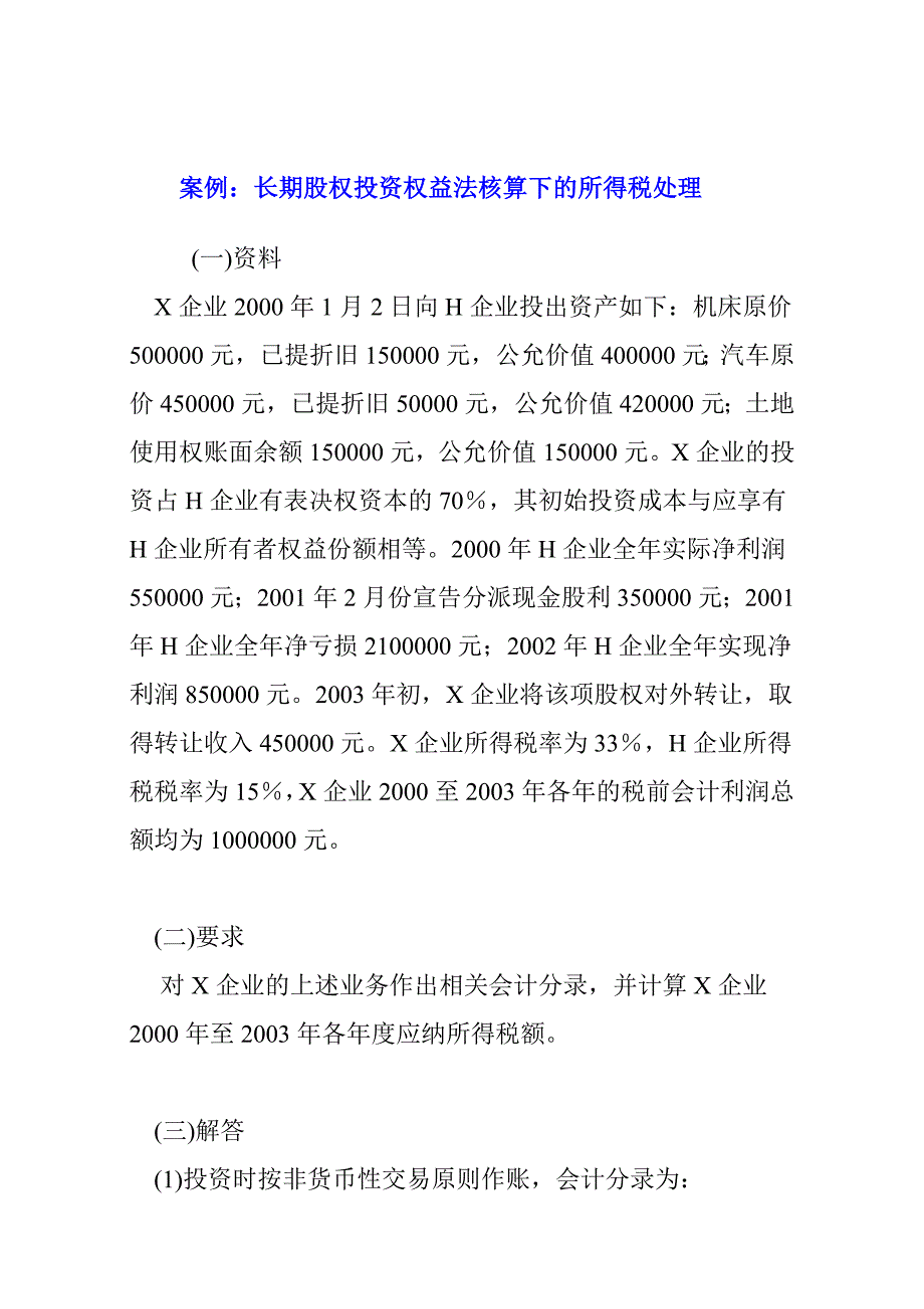 《精编》纳税疑难案例精编_第1页