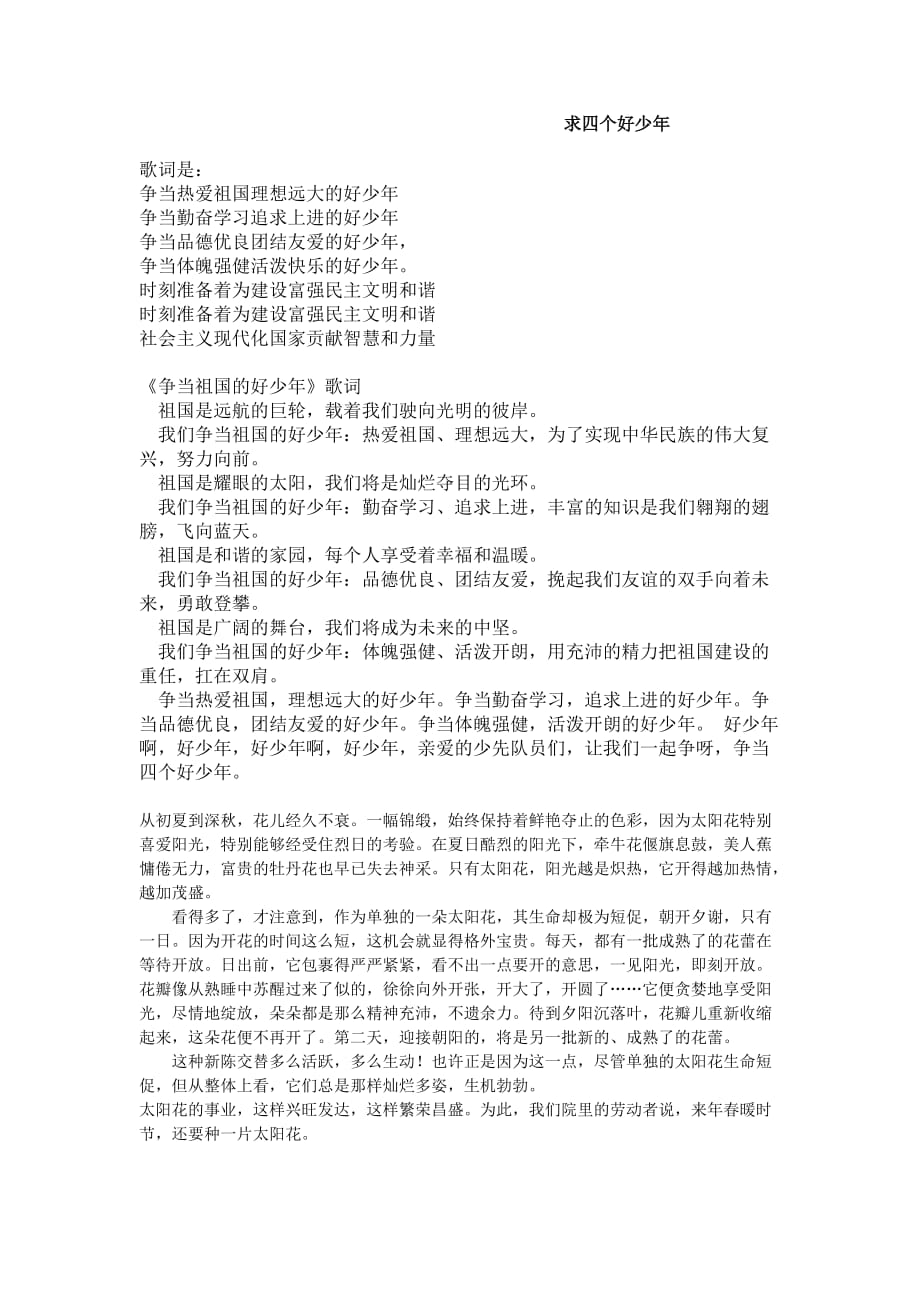 《争当祖国的好少年》.doc_第1页