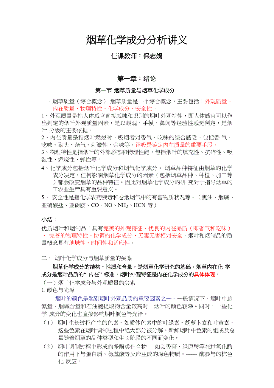 【行业】烟草化学成分分析讲义_第1页