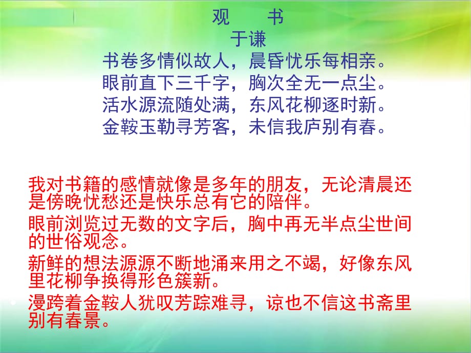《观书》于谦.ppt_第1页