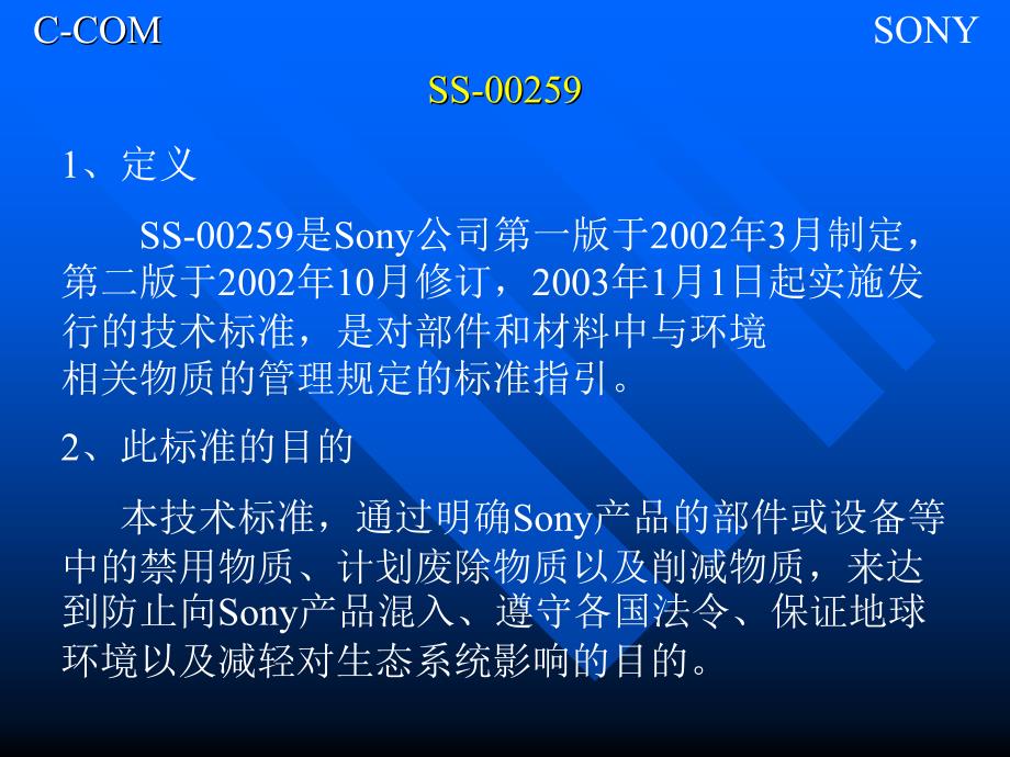 《精编》索尼公司SS00259知识培训讲座_第1页
