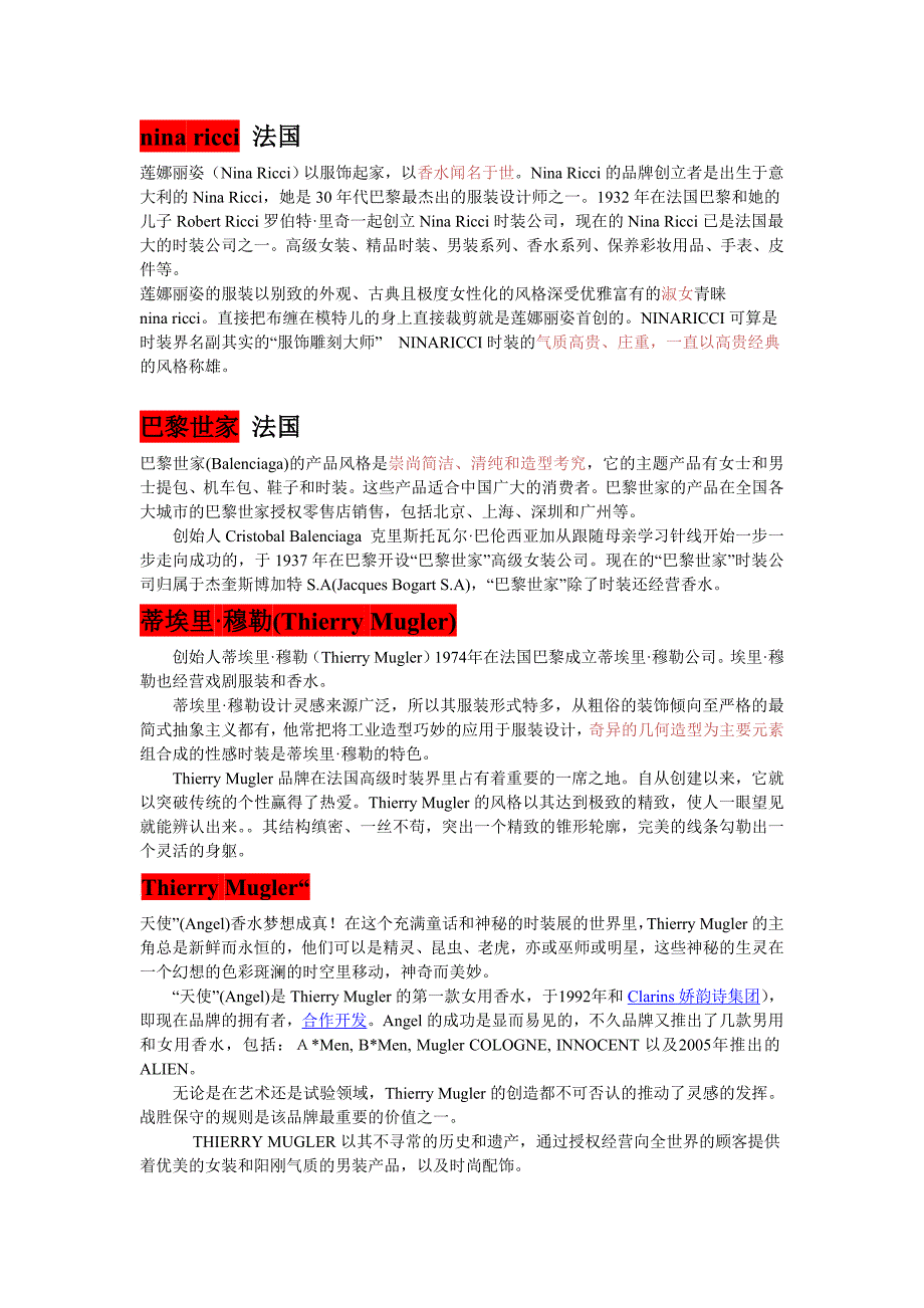 【行业】国内外服装品牌_第1页