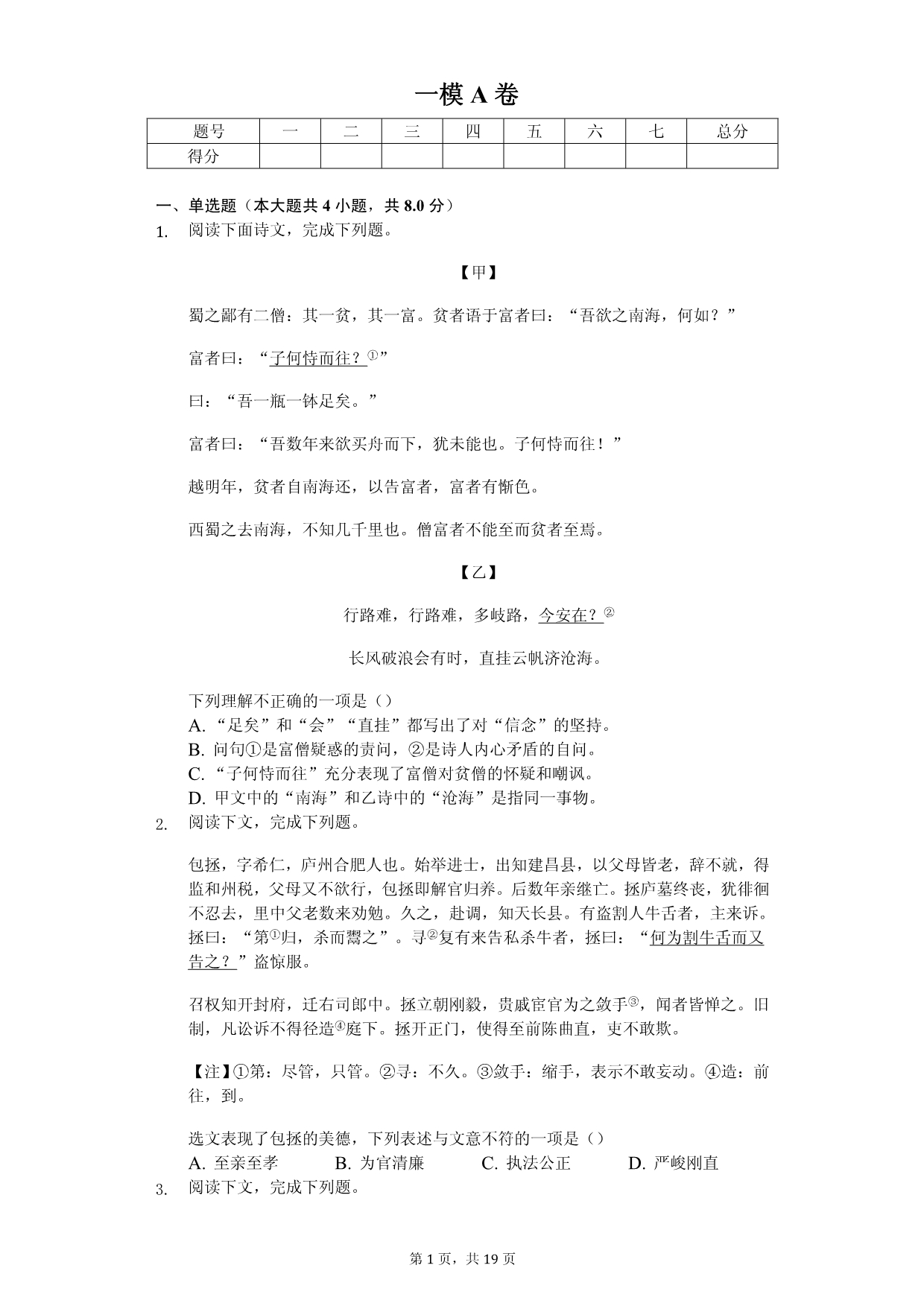 2020年上海市中考语文一模A卷_第1页