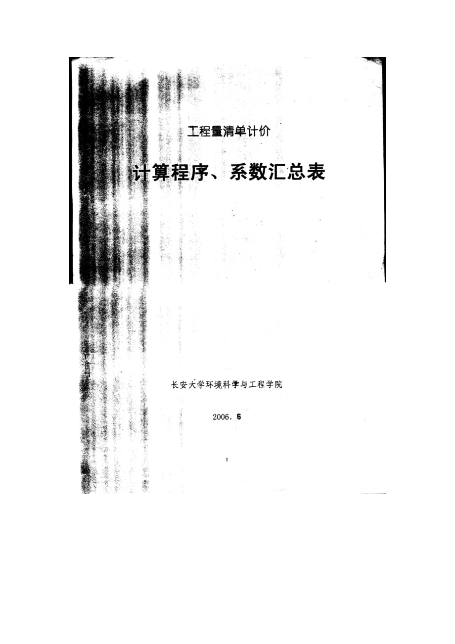 【行业】计算程序系数-暖通_第1页