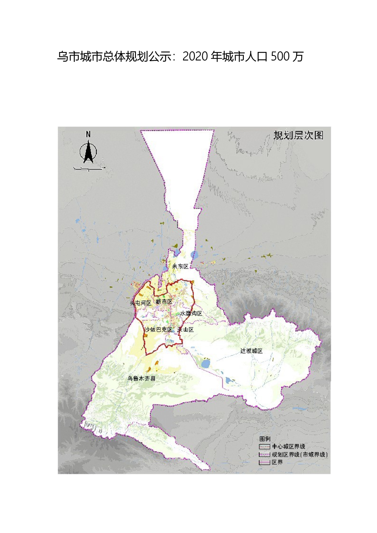乌鲁木齐市城市总体规划2011-2020.doc_第1页