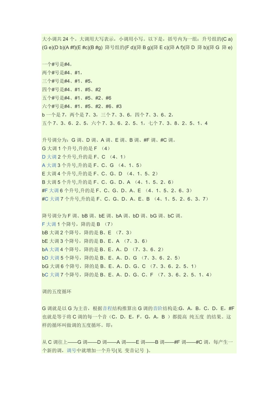 大小调共24个_第1页
