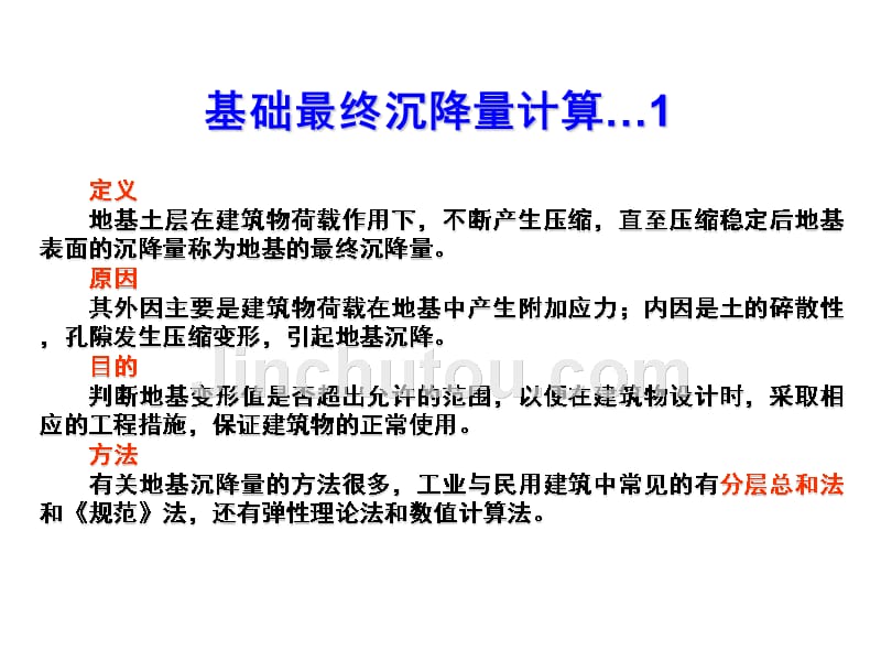 分层总和法_第1页