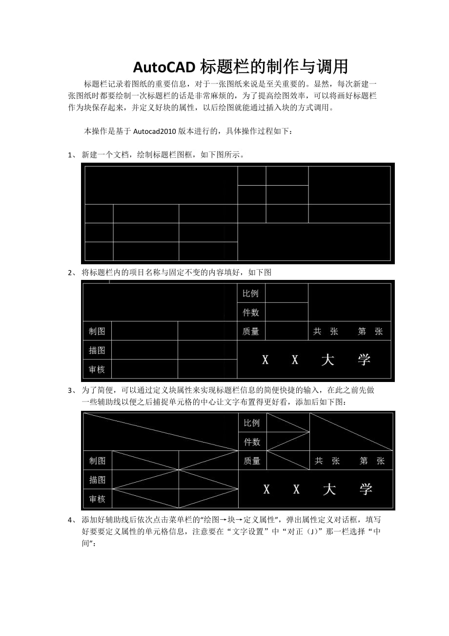 【下载】Autocad标题栏制作_第1页