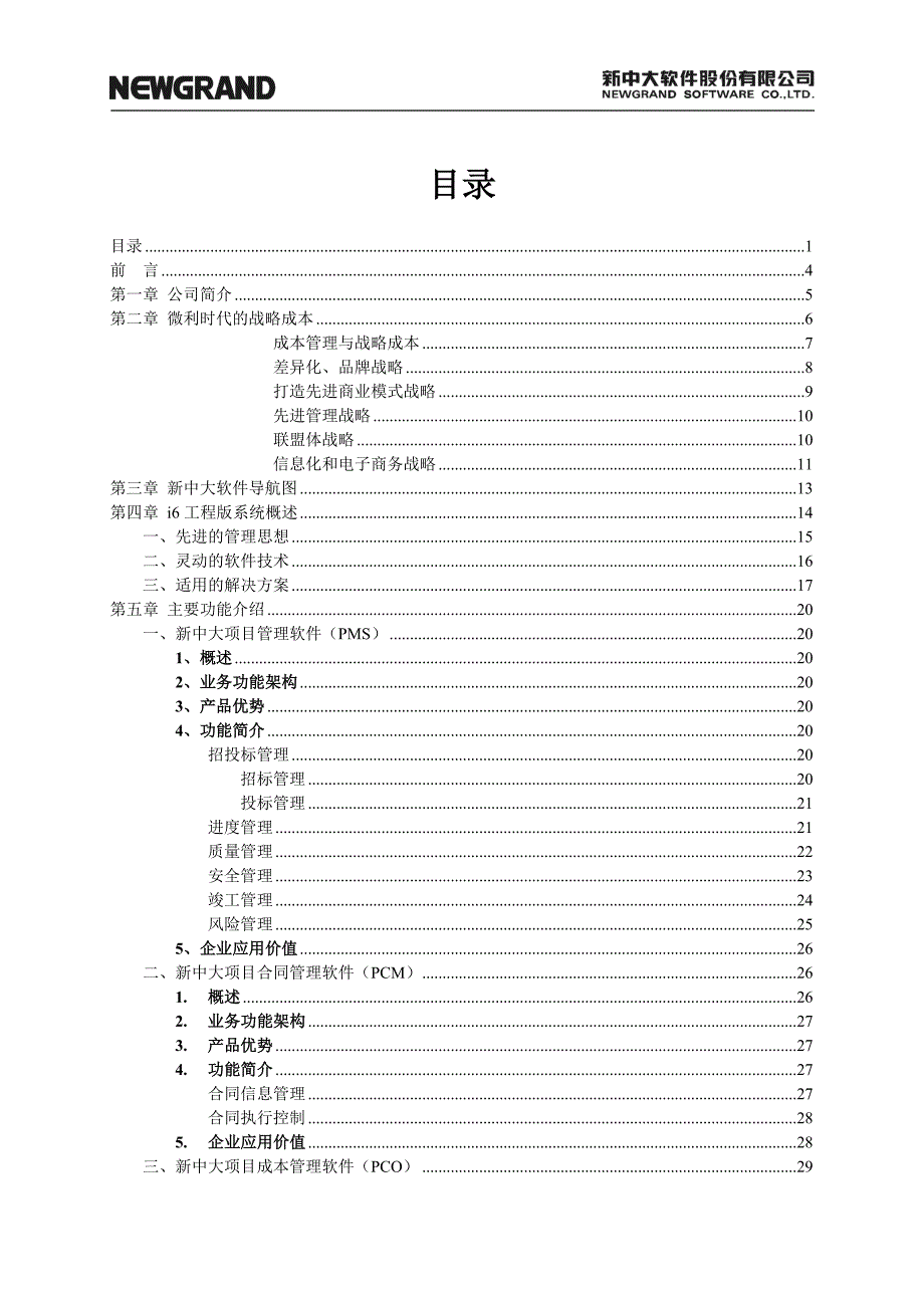 新中大i6p宣传手册总v101_第1页