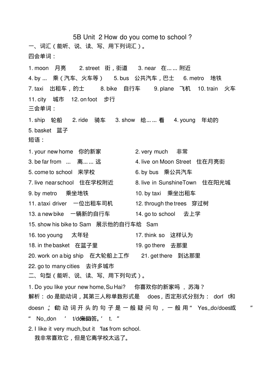 译林版五年级英语下册知识点梳理汇总Unit2_第1页