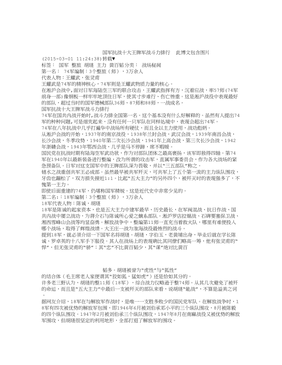 国军十大主力_第1页