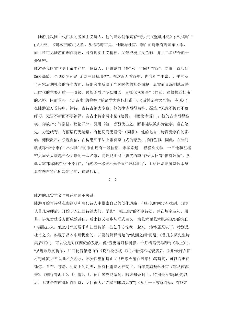 谈陆游与杜甫、李白_第1页