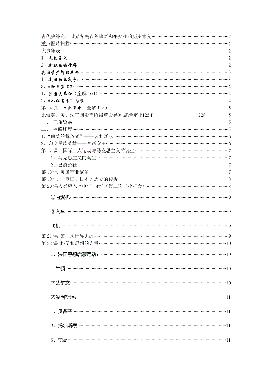 九年级上册历史开卷材料_第1页