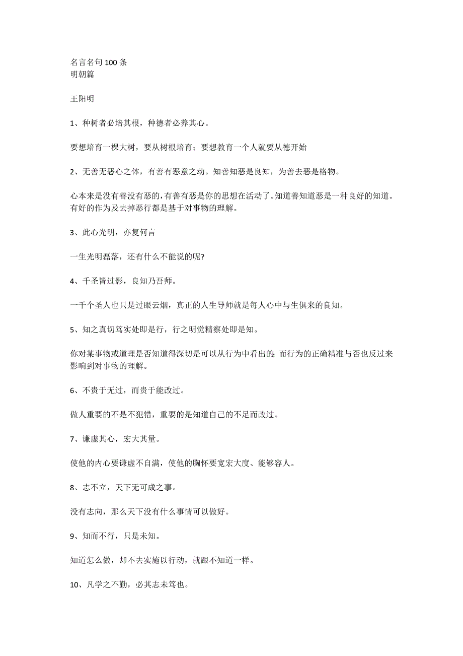 名言名句100条明朝_第1页