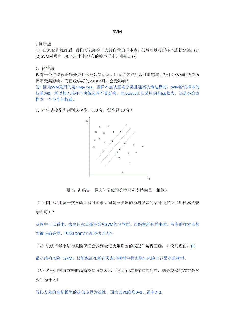 机器学习SVM习题集_第1页