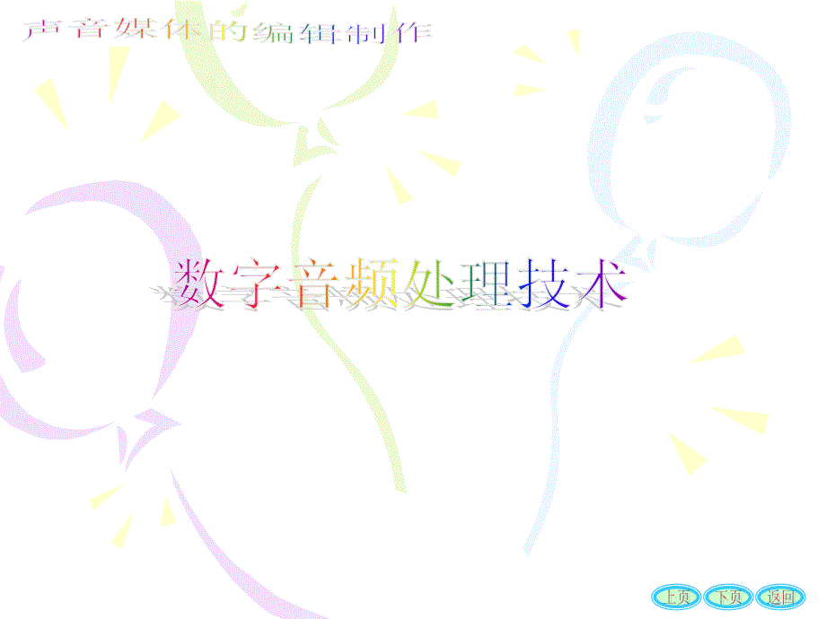 Adobe-Audition入门教程_第1页