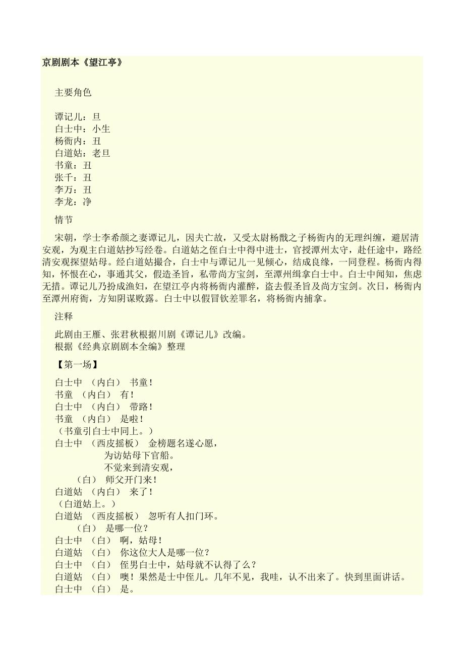 望江亭京剧剧本_第1页