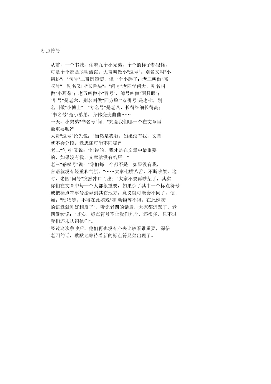 标点符号44643_第1页