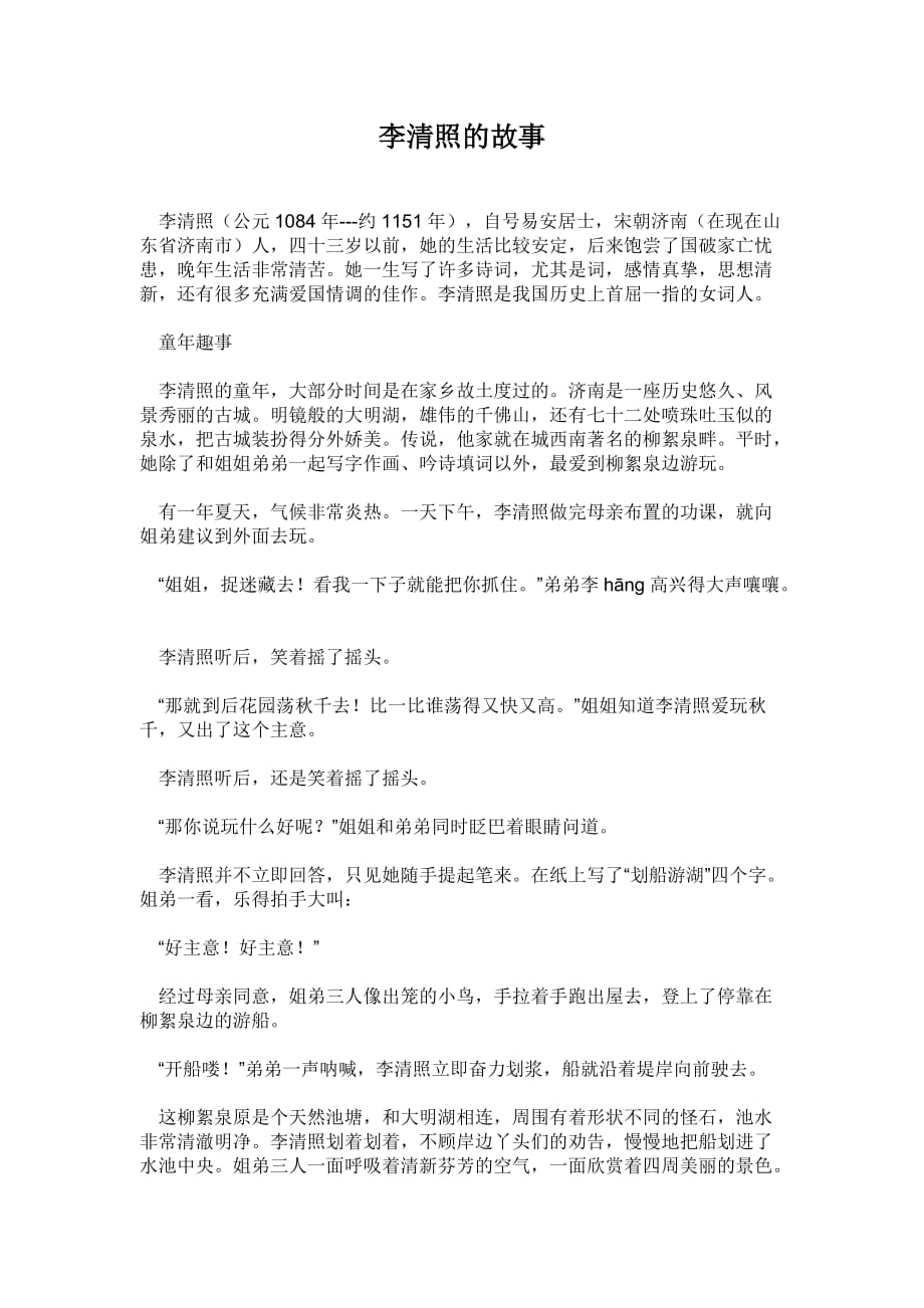 李清照的故事_第1页