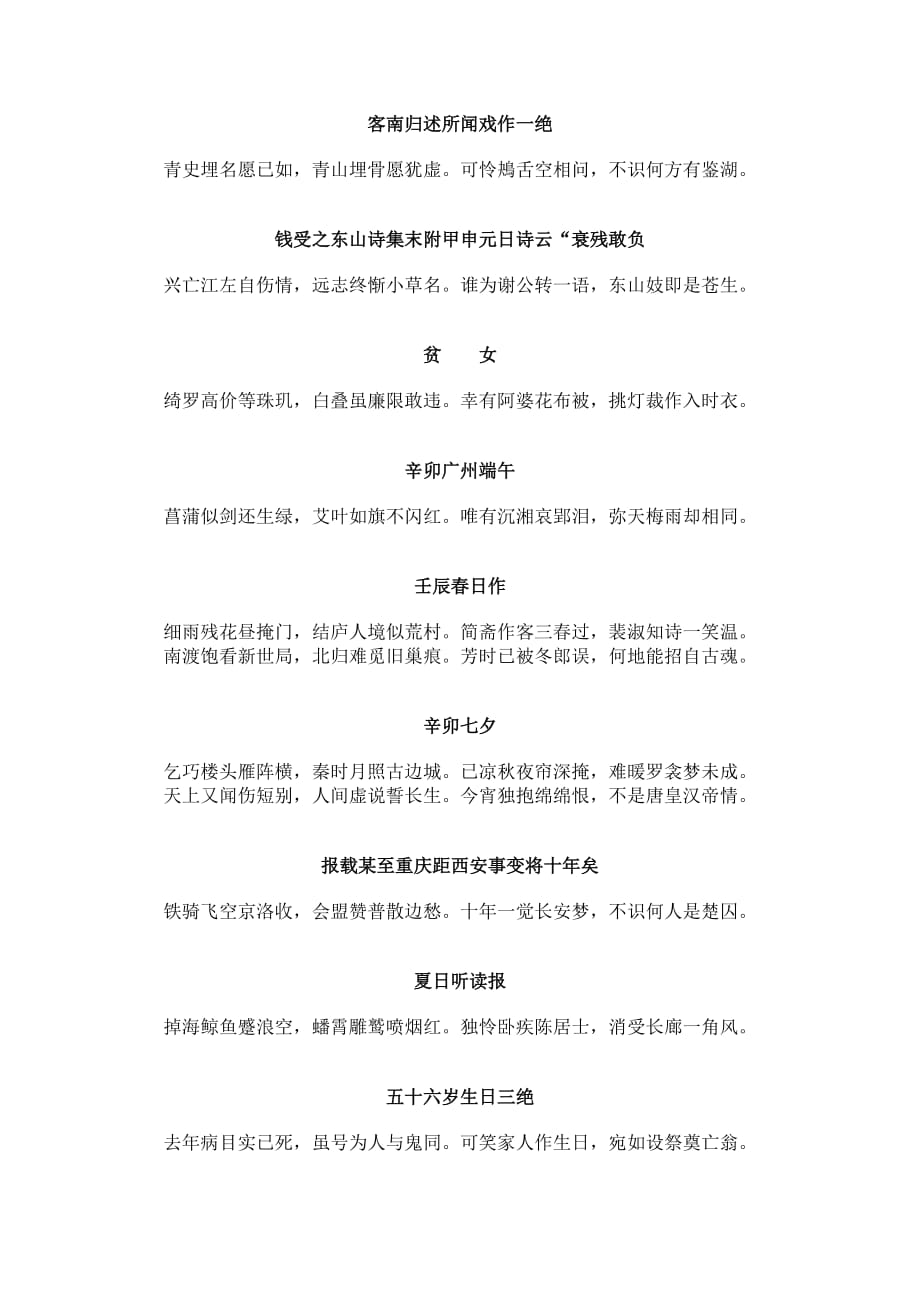 陈寅恪诗词_第1页