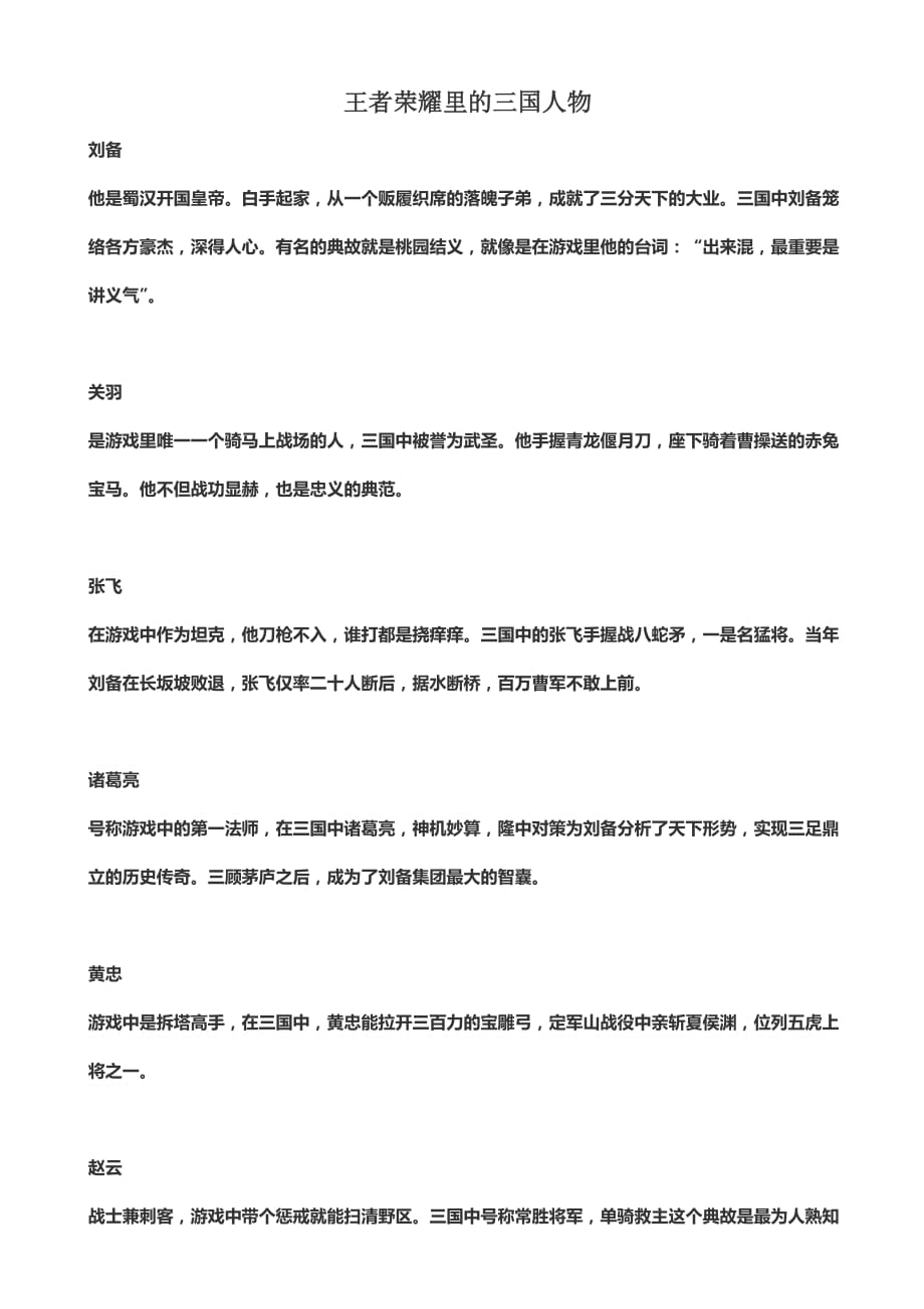 王者荣耀里的三国人物大全_第1页