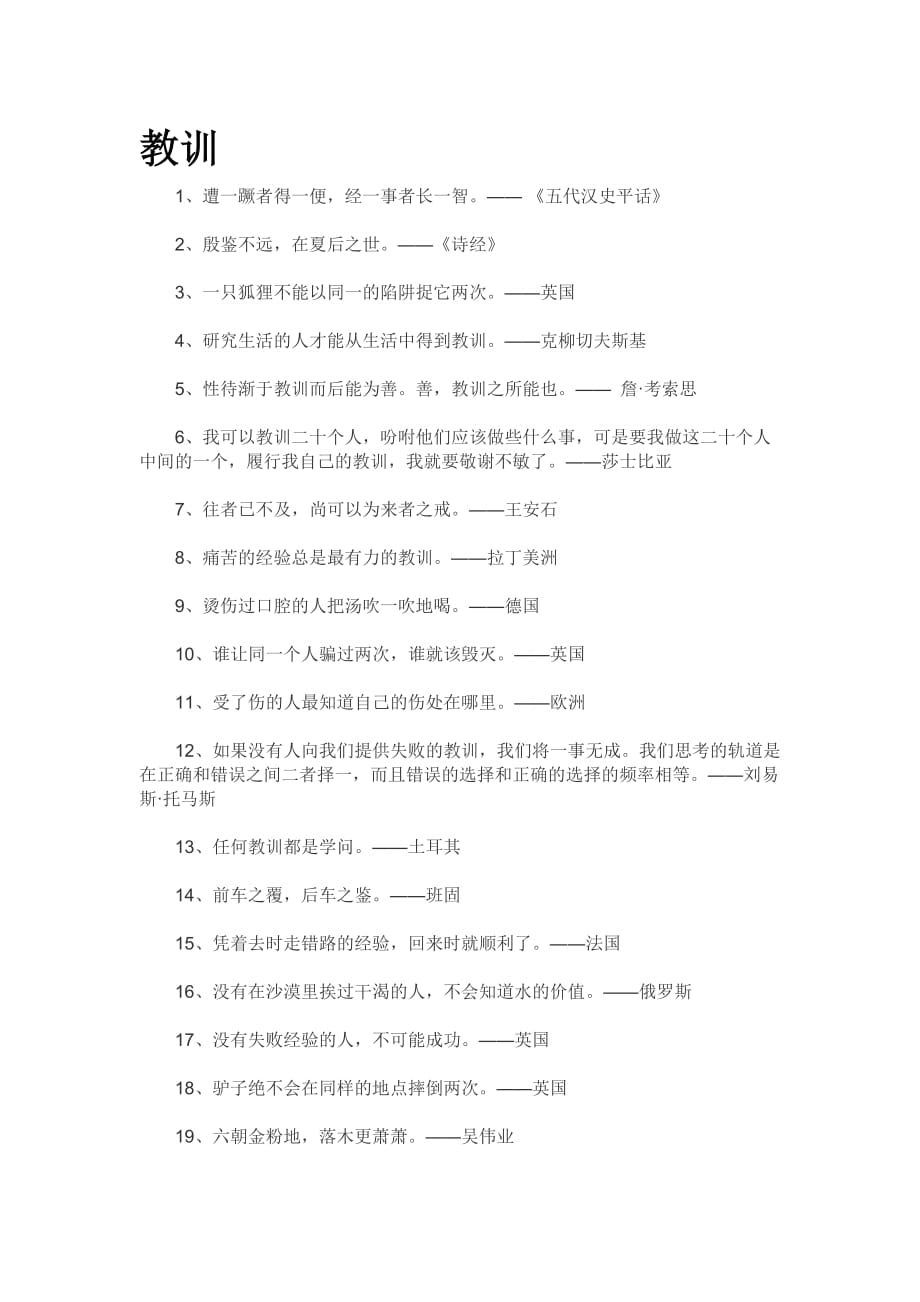 有关节俭、教训、良心、灵感的名人名言_第1页
