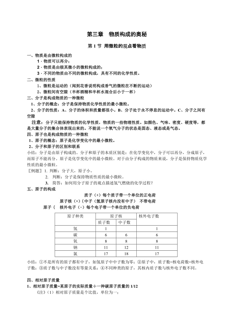 初三化学构成物质的基本微粒_第1页