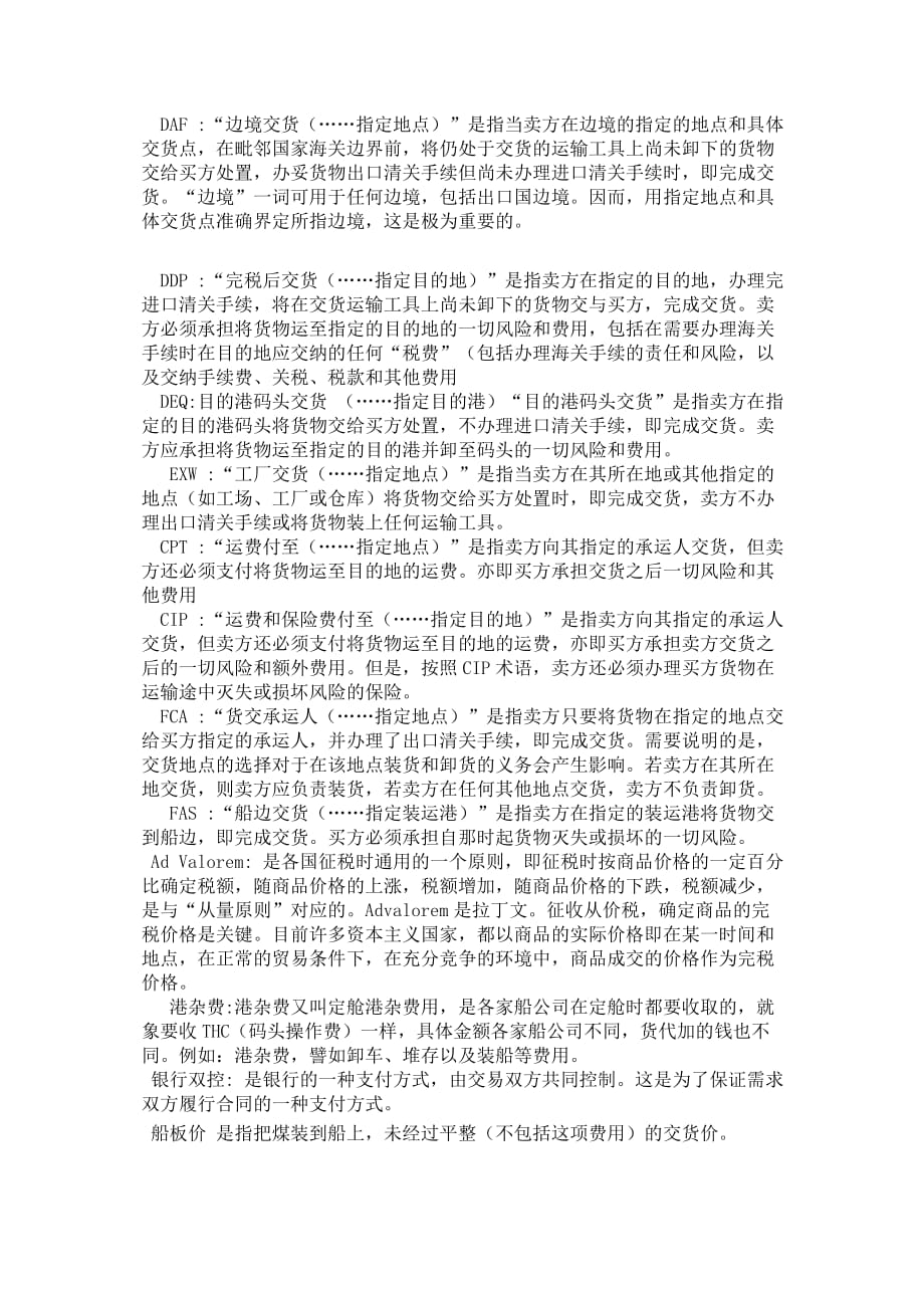 港口专用名词_第1页