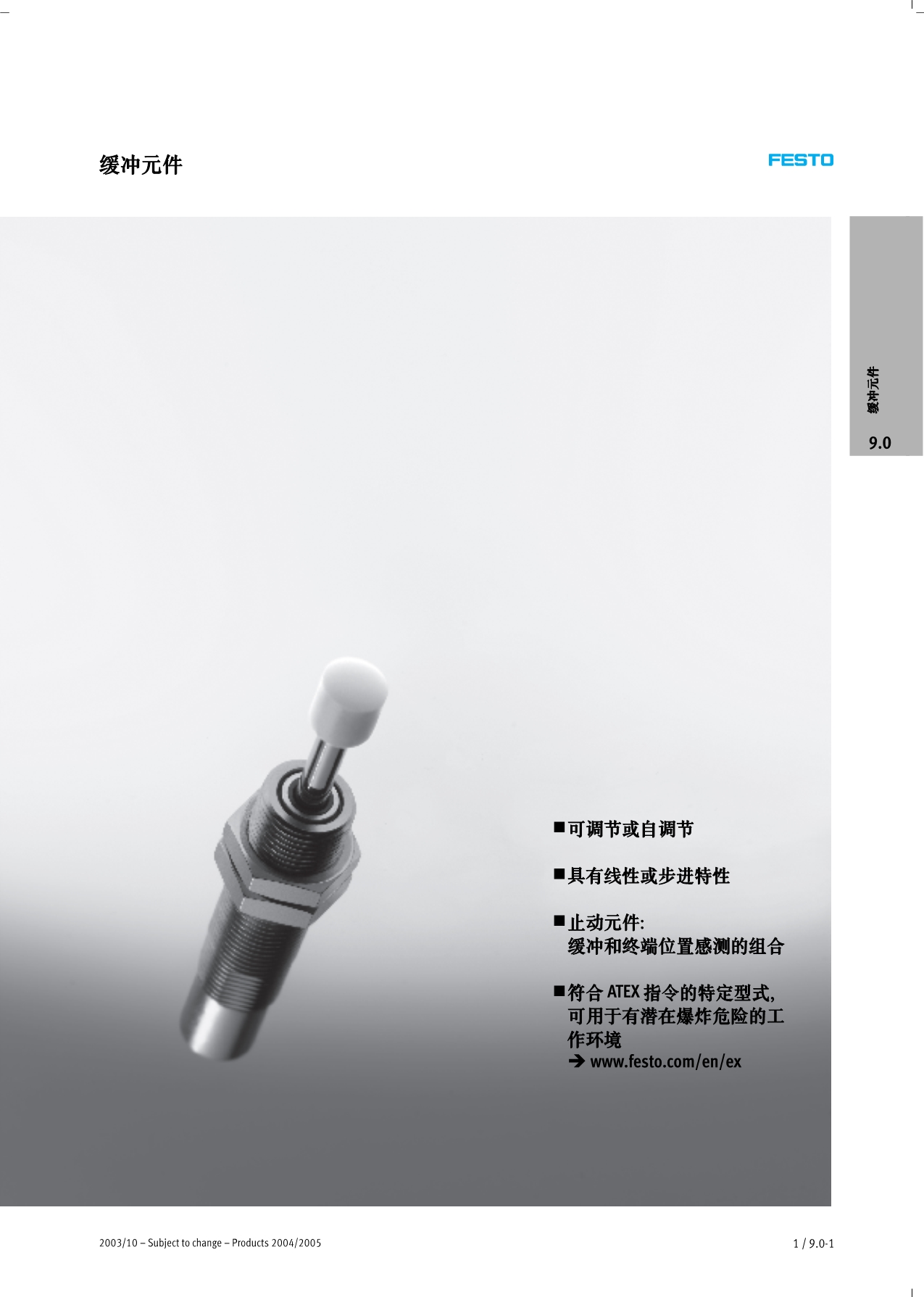 液压缓冲器选型_第1页