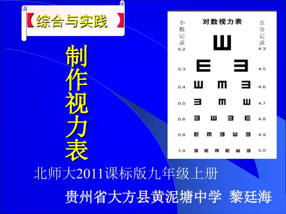 课题学习-制作视力表_第1页