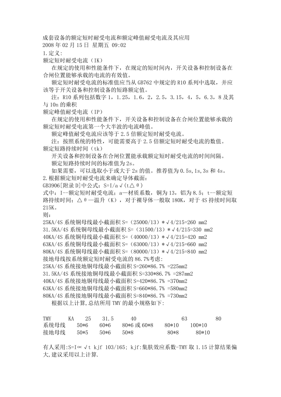 短时耐受电流_第1页