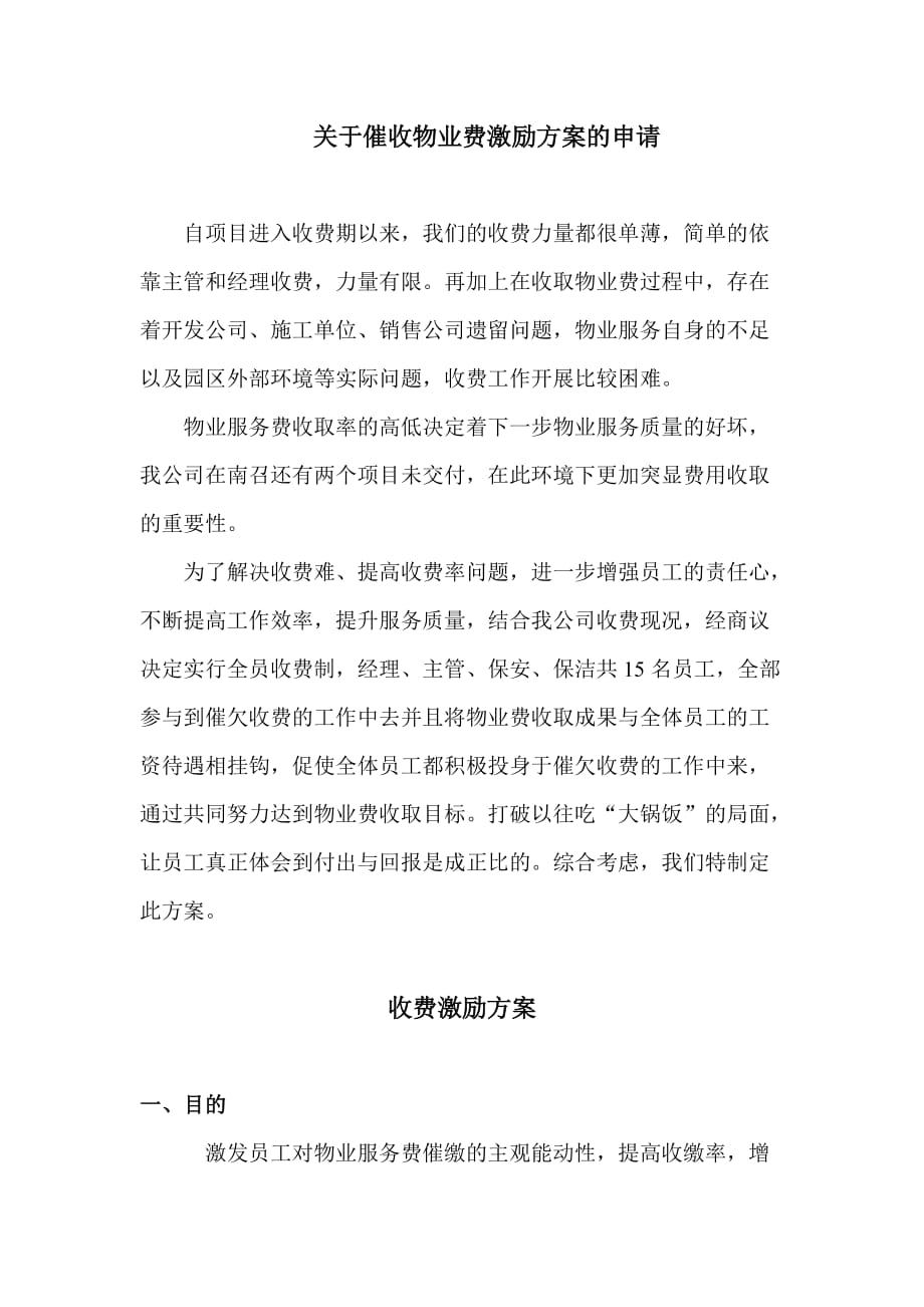 收费奖励方案_第1页