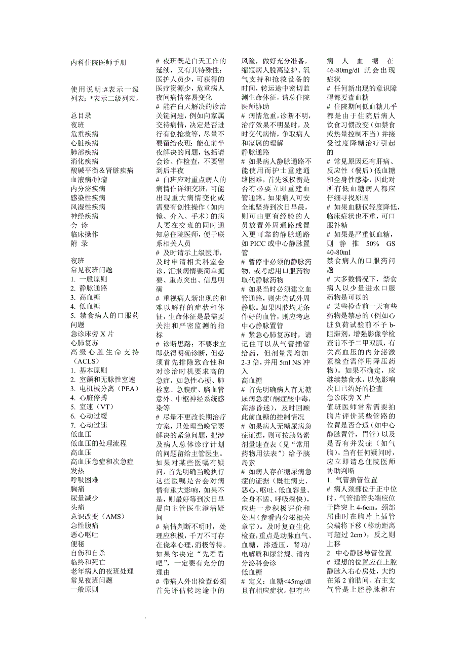 精选-内科住院医师手册_第1页