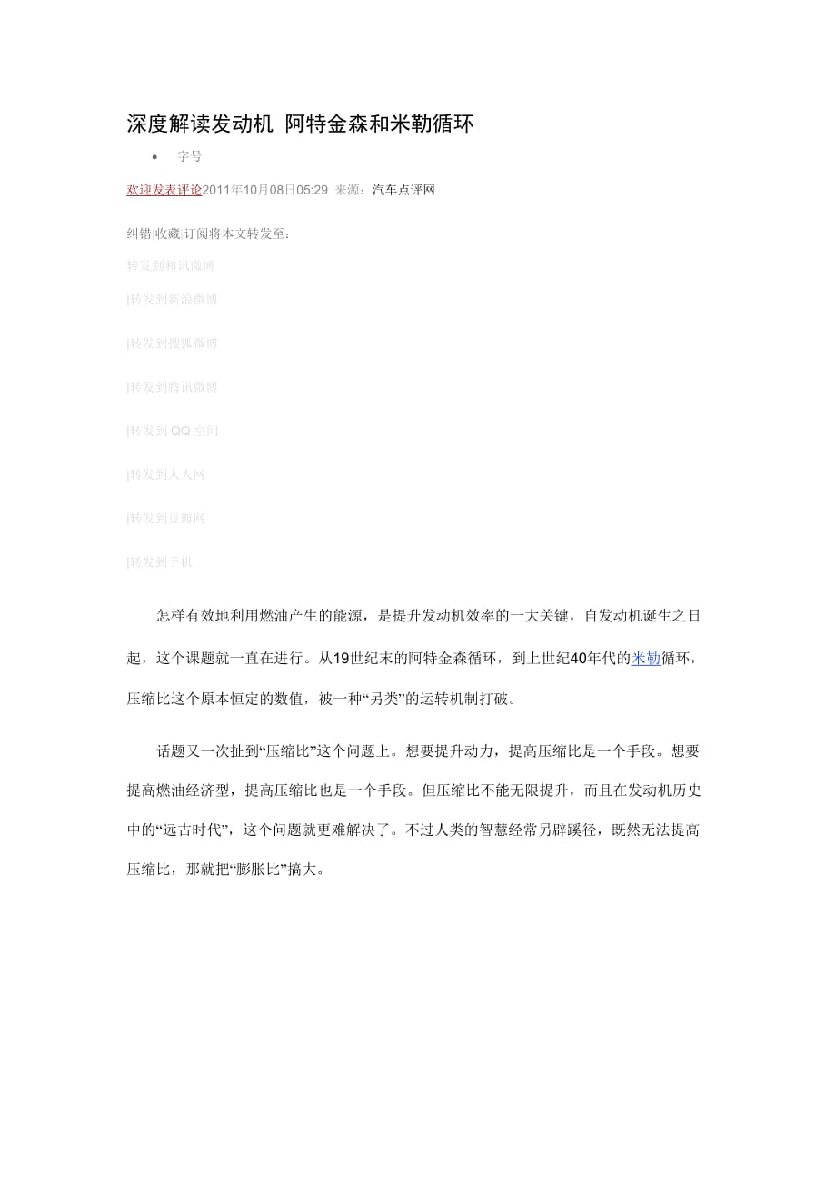深度解读发动机-阿特金森和米勒循环_第1页