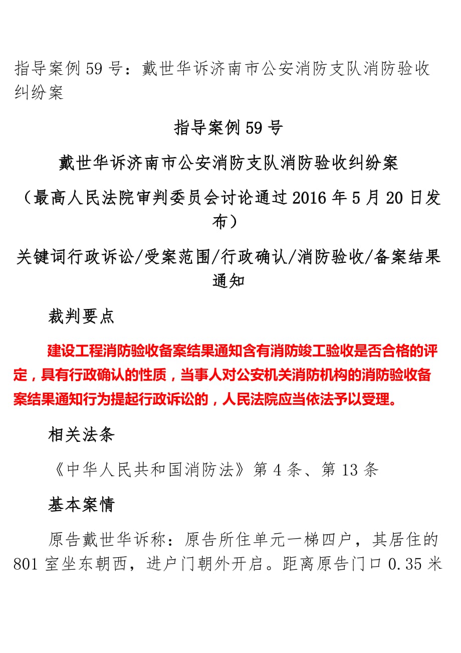 指导案例59号_第1页