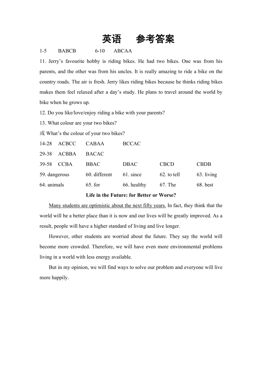 九学年级英语【参考答案 评分标准 听力原文】 .doc_第1页